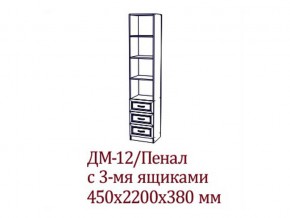 ДМ-12 Пенал с тремя ящика в Гремячинске - gremyachinsk.магазин96.com | фото