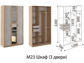 М23 Шкаф 3-х створчатый в Гремячинске - gremyachinsk.магазин96.com | фото