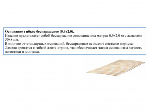 Основание кроватное бескаркасное 0,9х2,0м в Гремячинске - gremyachinsk.магазин96.com | фото