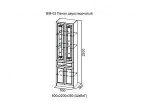 ВМ-03 Пенал двухстворчатый в Гремячинске - gremyachinsk.магазин96.com | фото