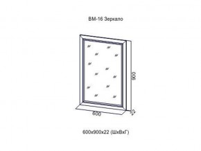ВМ-16 Зеркало в раме в Гремячинске - gremyachinsk.магазин96.com | фото